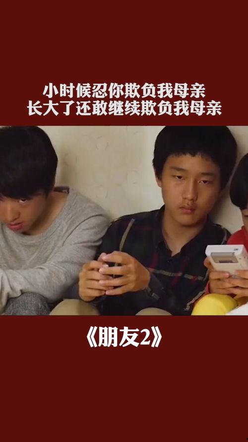 我母亲的朋友2在线观看,在线观看“母亲的朋友2”