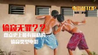 偷窥无罪电影在线观看,揭秘隐秘世界的观影奇遇