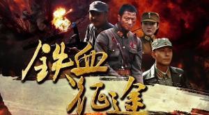 铁血征途在线观看,在线重温英雄传奇，热血征程再续辉煌