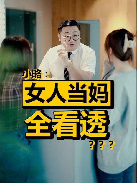 当妈不容易在线观看,在线观看育儿挑战，共情妈妈们的辛酸历程