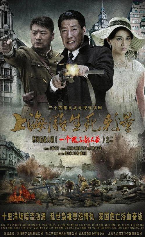 生死上海滩在线观看,风云变幻的滩头传奇