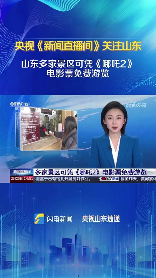 山东齐鲁直播在线观看,实时在线观看，尽享精彩瞬间
