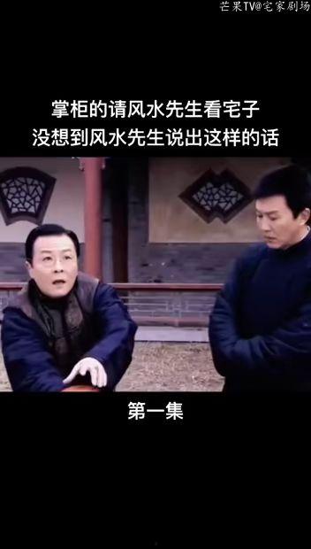 风水先生在线观看,探寻传统智慧与现代生活的完美融合