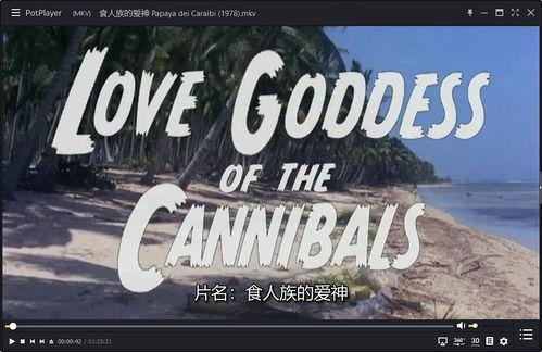 食人族的爱神在线观看,探寻异域禁忌之恋