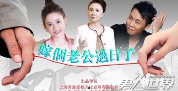 嫁个老公过日子在线观看,浪漫邂逅，幸福生活全景展现
