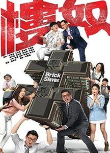 楼奴国语在线观看,揭秘都市底层生活的心酸历程