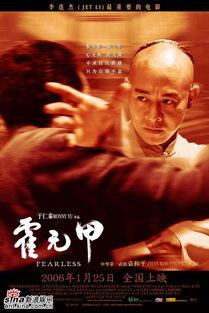霍元甲2006在线观看,传奇武术家再战江湖