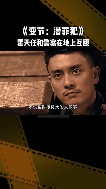 变节潜罪犯在线观看,在线观看追踪犯罪心理