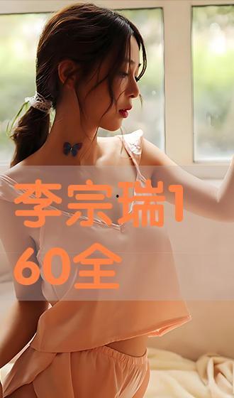 全集在线观看李宗瑞,揭秘娱乐圈的黑暗面