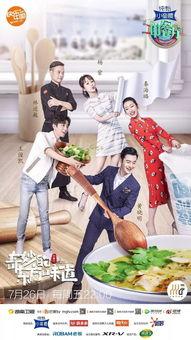 中餐厅第3季在线观看,美味之旅，温馨重现