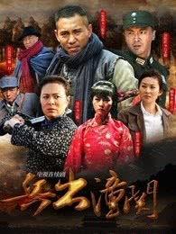 兵出潼关全集在线观看,史诗般的战争巨制，再现历史风云