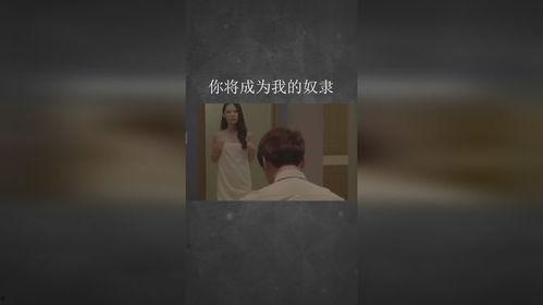 成为我的奴隶在线观看,一场跨越身份界限的禁忌之恋