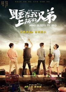我的上铺兄弟在线观看,共享光影时光
