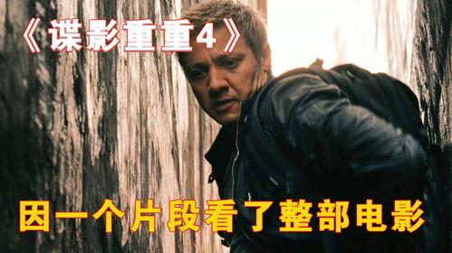 谍影重重4在线观看免费,全球追击，揭秘暗战风云