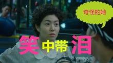 奇怪的她韩版在线观看,跨越年龄的奇幻之旅