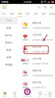 东方在线直播观看高清,尽享高清视听盛宴