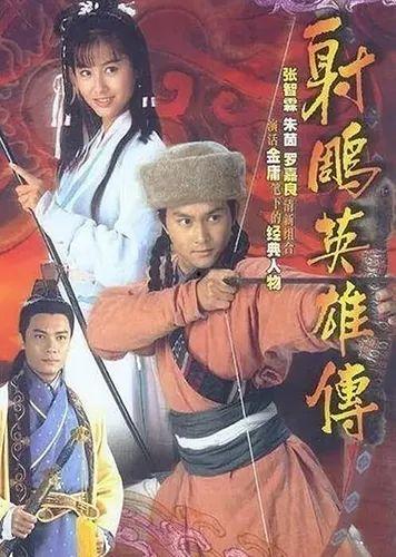 射雕英雄传94版在线观看,江湖恩怨，英雄辈出