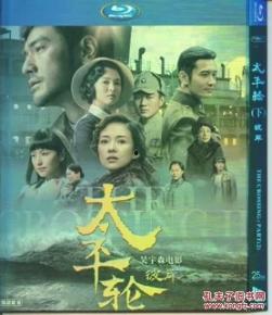 太平轮下集在线观看,揭秘剧情高潮与情感纠葛