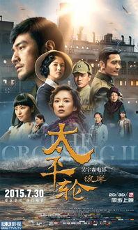 太平轮下集在线观看,揭秘剧情高潮与情感纠葛