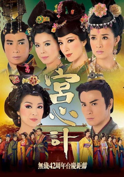 宫心计第一部在线观看,宫廷权谋，爱恨交织的宫廷斗争