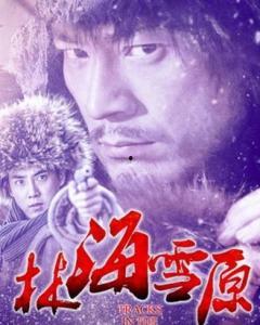 林海雪原电视剧2017在线观看,重温经典，共赴雪原传奇之旅