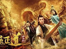 山海经之伏魔正道在线观看,探寻神秘古卷，揭秘伏魔传奇！