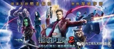 银河护卫队二在线观看,星际冒险再启航