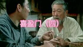 老电影喜盈门在线观看,重温经典，笑迎新春