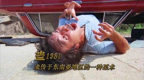 邵氏鬼片蛊在线观看,惊悚悬疑，揭秘神秘蛊毒之谜