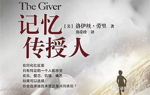 记忆传授人在线观看,揭秘记忆大师的传奇人生