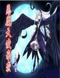 魔鬼天使完整版在线观看,完整版在线观看背后的惊悚故事
