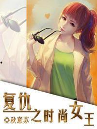 完女大王在线观看,在线观看，揭秘古代女侠传奇人生