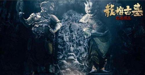 龙棺电影在线观看,神秘古墓探险之旅在线观影指南