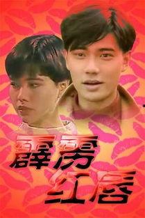 霹雳红唇全集在线观看,激情燃烧的岁月，传奇女性的奋斗历程