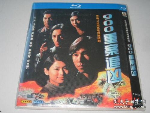 900重案追凶在线观看,在线揭秘惊心动魄的罪案追踪