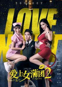 爱上女蒲团1在线观看,一场跨越时空的浪漫邂逅