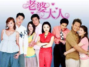 再见老婆大人在线观看,家庭情感大戏温馨上演