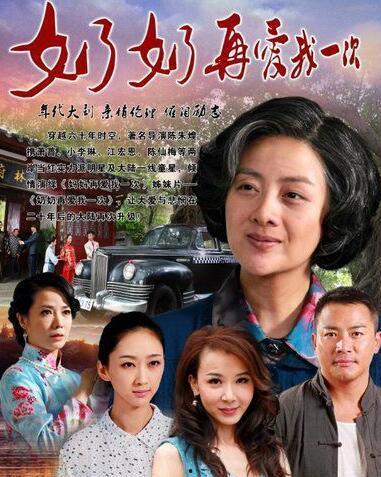奶奶再爱我一次在线观看,温情回忆，重温祖孙情深