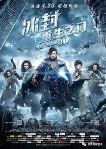 冰封2在线观看,冰封岁月，热血重燃