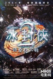 冰封2在线观看,冰封岁月，热血重燃