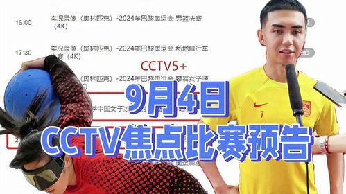 央视直播在线观看4台,实时观看体验全面升级