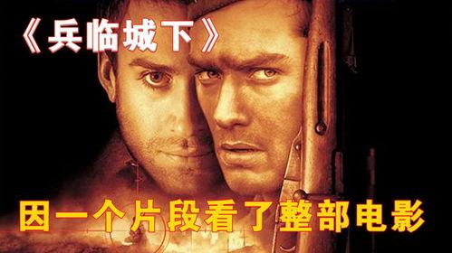 兵临城下国语在线观看,激战正酣，国士无双的壮丽史诗