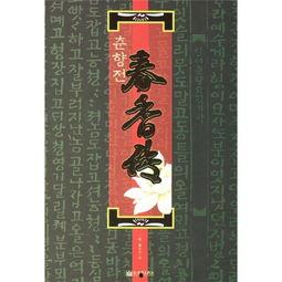 春香传手机在线观看,穿越时空的浪漫传奇