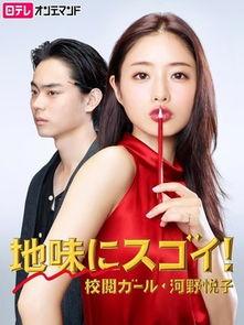 校阅女孩河野悦子在线观看,揭秘校阅女孩的职场人生