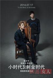 小时代3电影完整版在线观看,刺金时代电影完整版在线观看：青春盛宴，情感纠葛再掀高潮