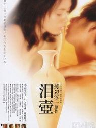 泪壶日本电影在线观看,日本电影中的情感漩涡