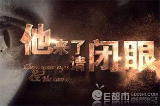 他来了请闭眼在线免费观看,揭秘神秘爱情悬疑剧精彩瞬间