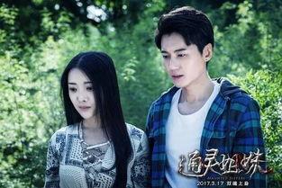 通灵姐妹在线观看,揭秘神秘力量，姐妹情深共闯灵异世界