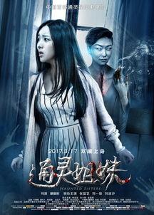 通灵姐妹在线观看,揭秘神秘力量，姐妹情深共闯灵异世界