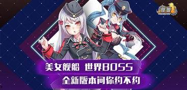 舰姬在线观看,海洋霸主争霸战热血海战，激情启航！